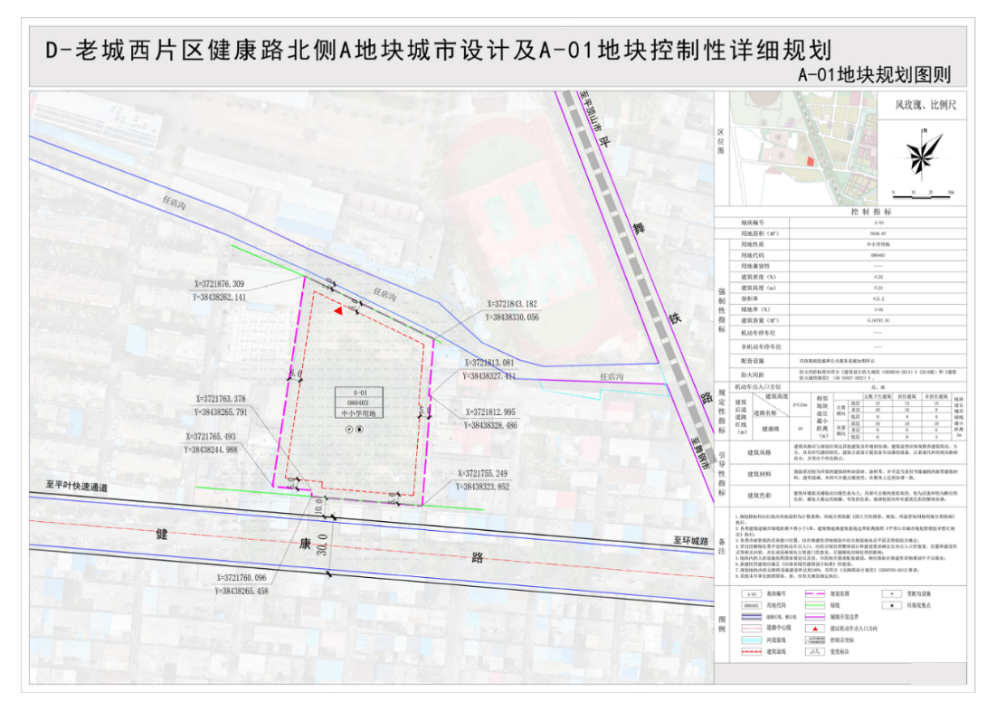 A-01地块规划图则.png