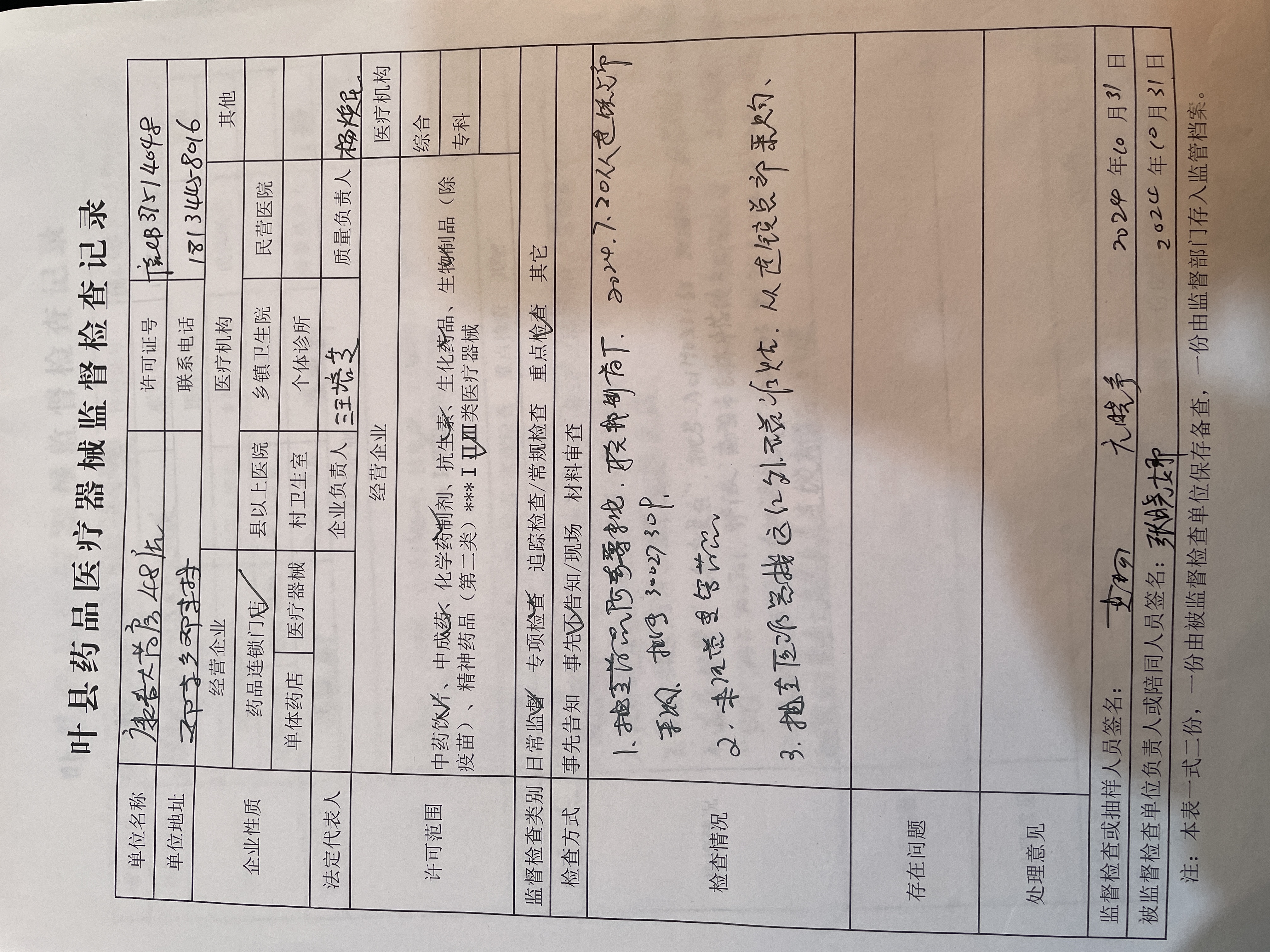 康春大药房48店监督检查结果.jpg