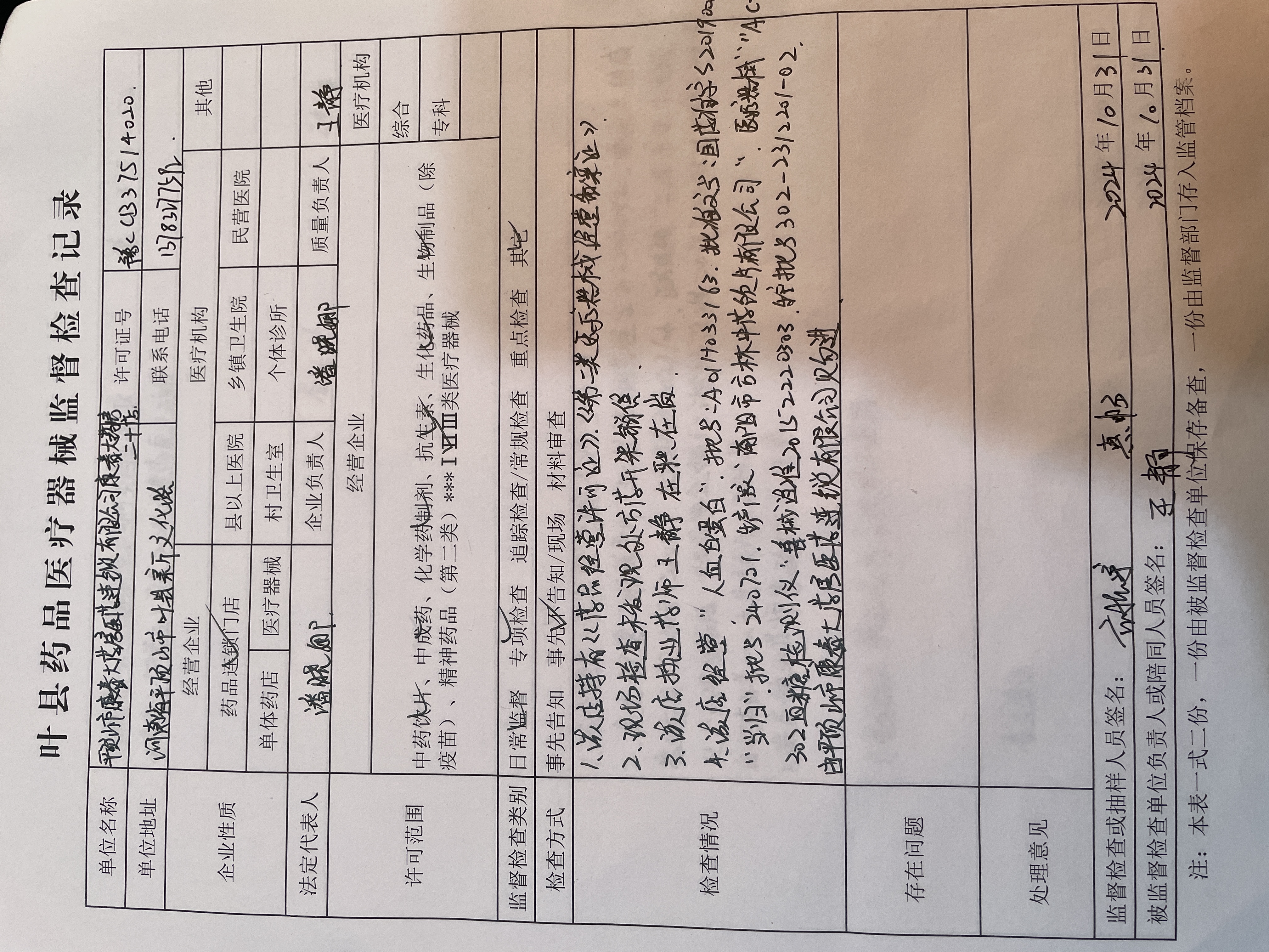 平顶山市康春大药房医疗连锁有限公司康春大药房二十店监督检查结果.jpg
