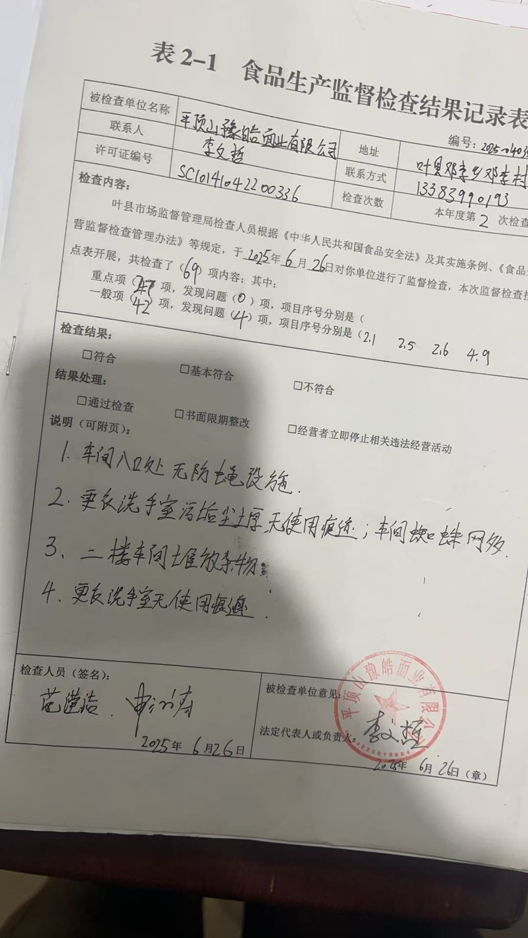 平顶山豫皓面业有限公司.jpg 平顶山豫皓面业有限公司.jpg