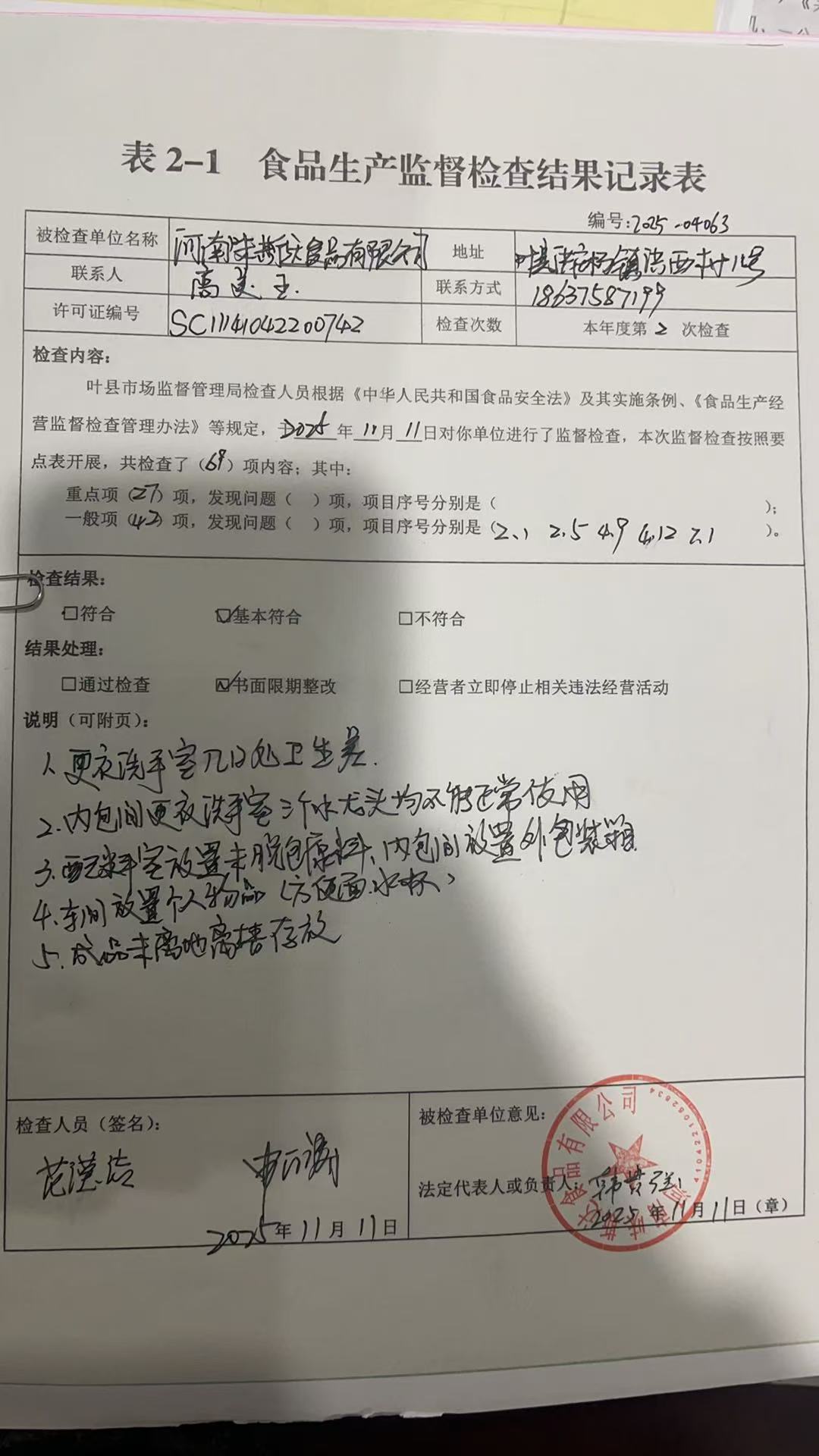 河南味斯达食品有限公司.jpg 河南味斯达食品有限公司.jpg