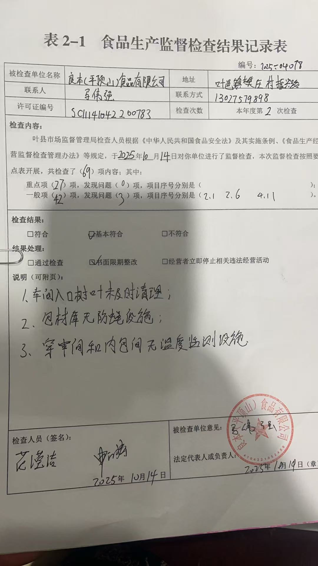 平顶山良本食品有限公司.jpg 平顶山良本食品有限公司.jpg