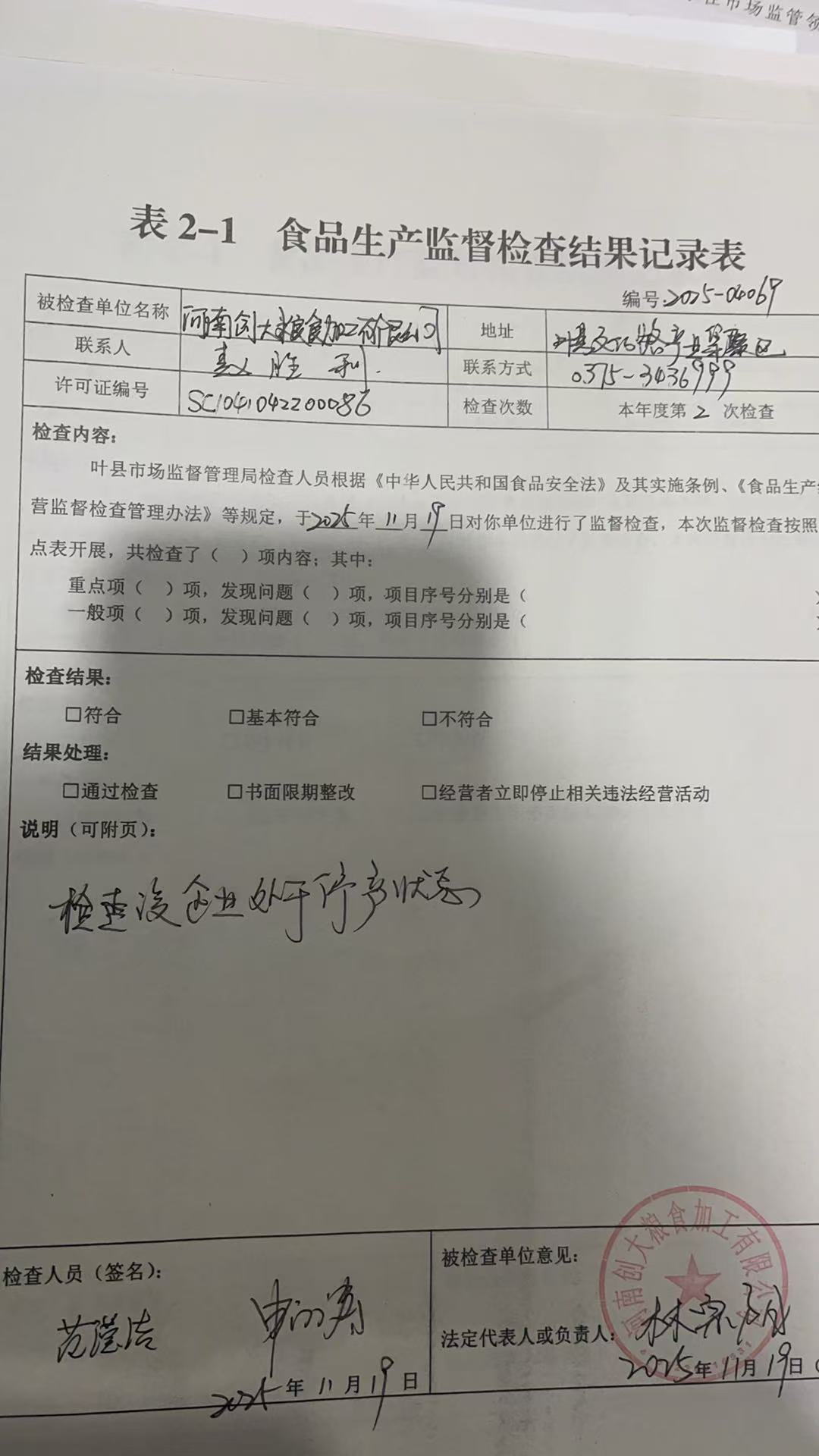 河南创大粮食加工有限公司.jpg 河南创大粮食加工有限公司.jpg