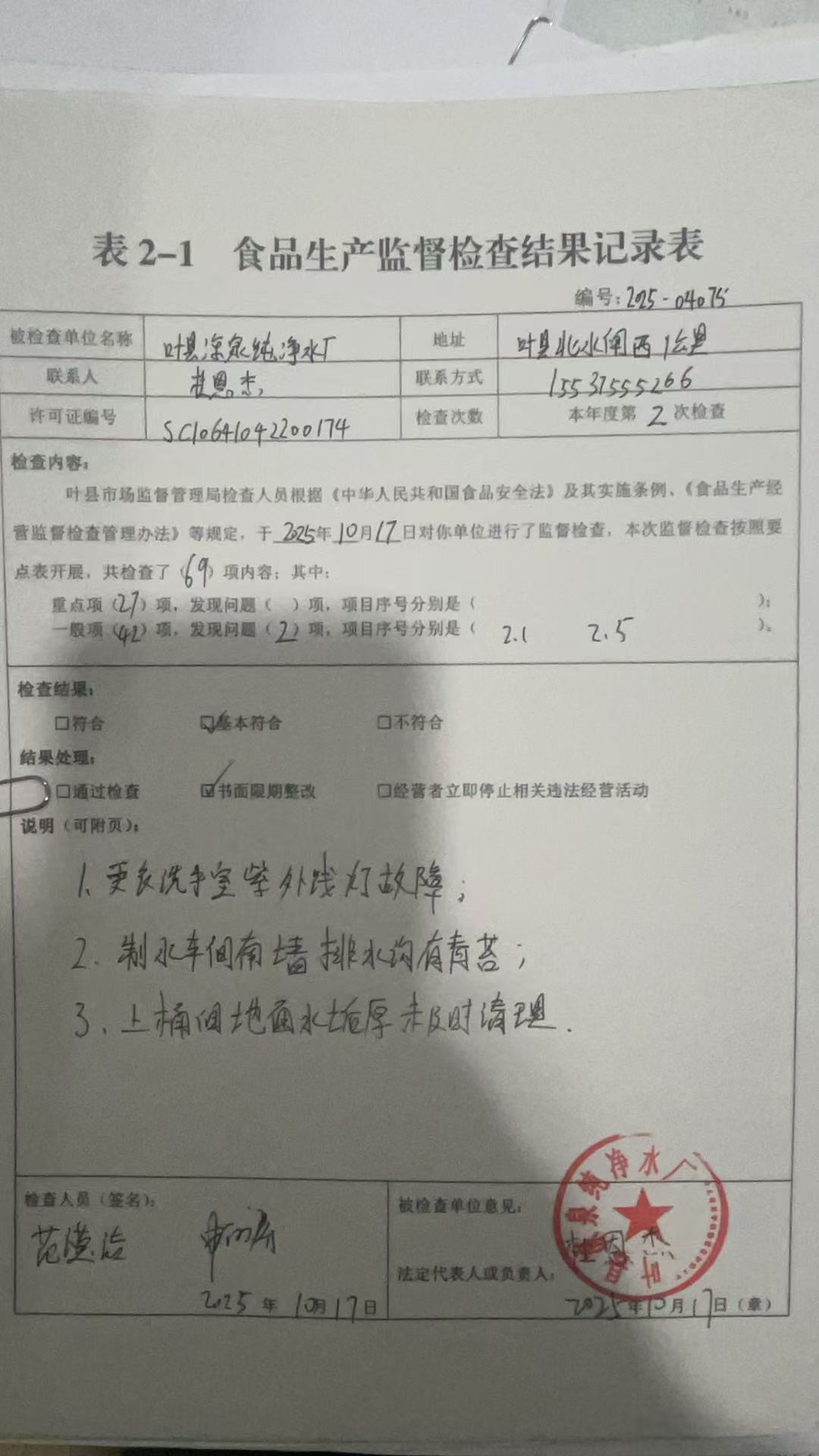 叶县凉泉水厂.jpg 叶县凉泉水厂.jpg