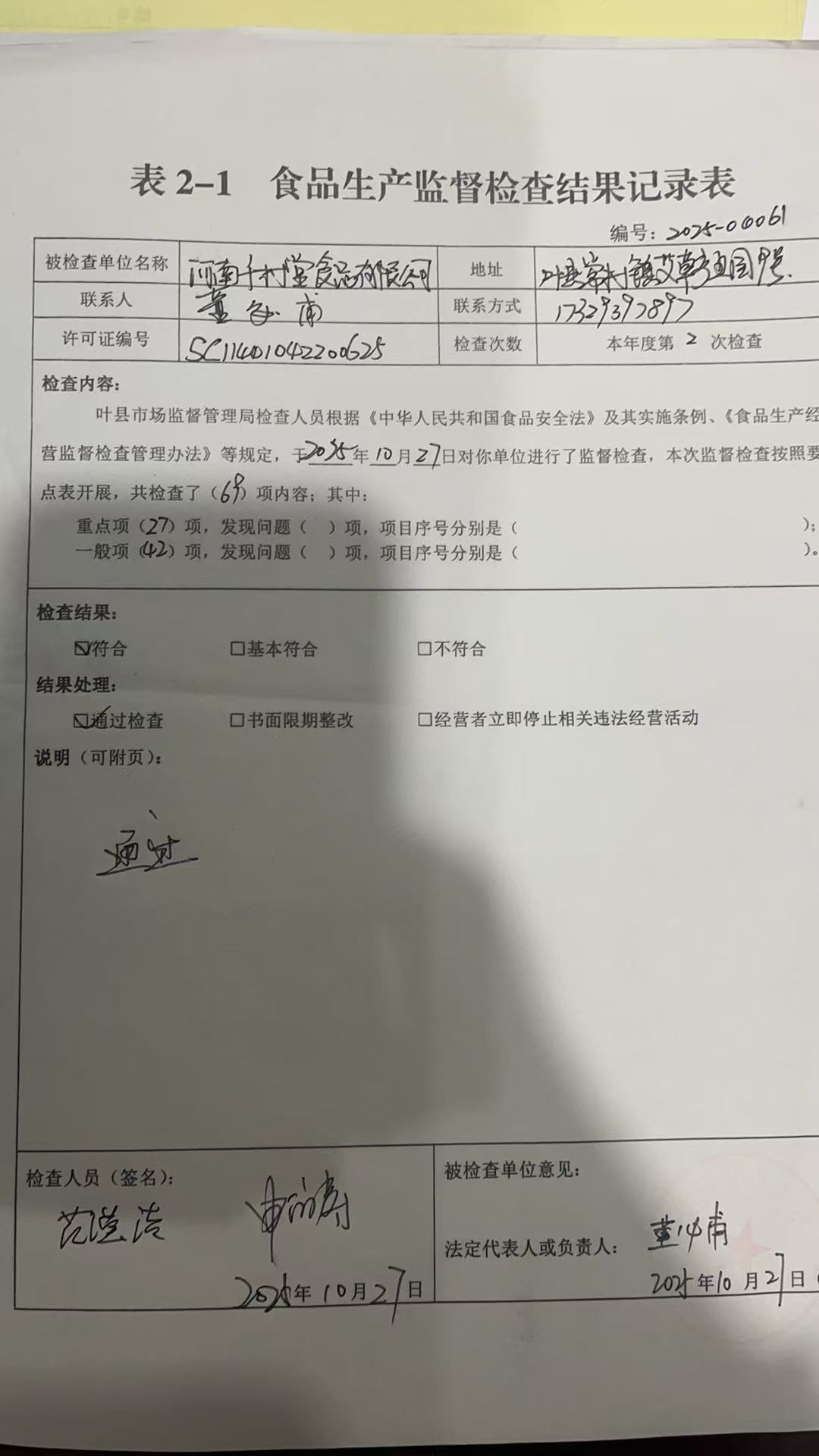 河南千村堂食品有限公司.jpg