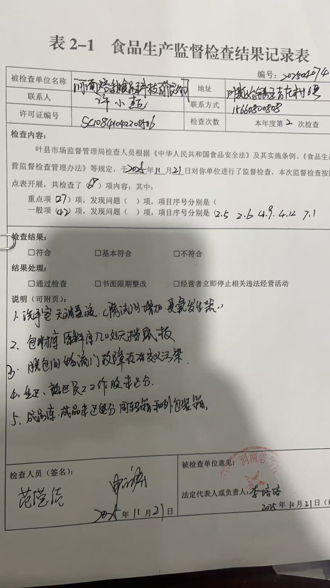 河南焙甜科技有限公司.jpg 河南焙甜科技有限公司.jpg
